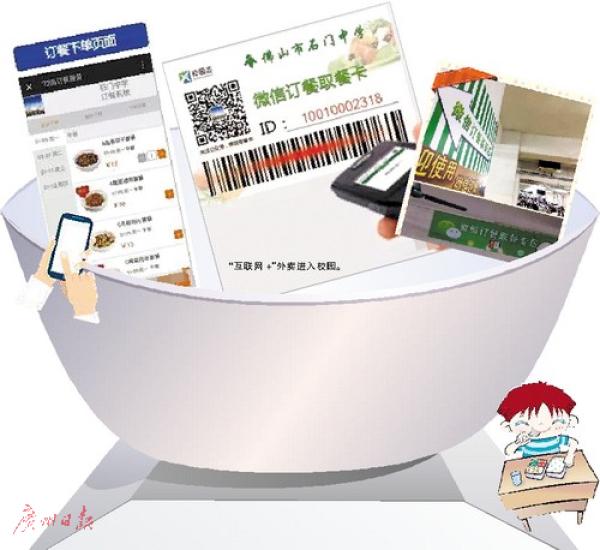 中學(xué)提供微信訂餐 家長可為孩子叫外賣增加選擇