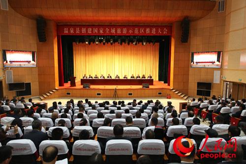 溫泉縣創(chuàng)建國家全域旅游示范區(qū)推進會現(xiàn)場