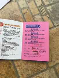 家政會員卡。