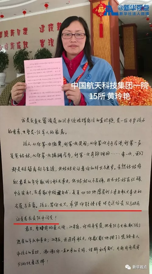 淚奔！春節(jié)將至，來看看航天人寫給家人的一封信