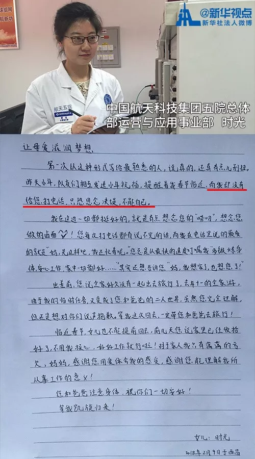 淚奔！春節(jié)將至，來看看航天人寫給家人的一封信