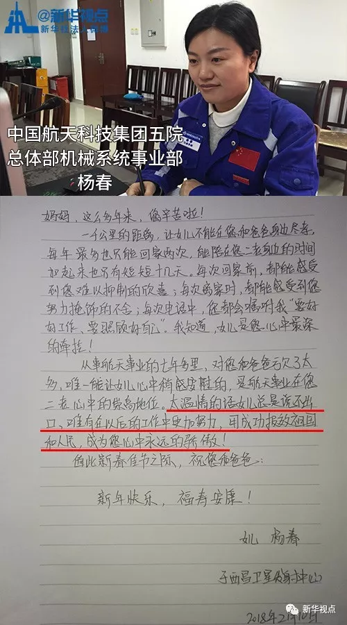 淚奔！春節(jié)將至，來看看航天人寫給家人的一封信