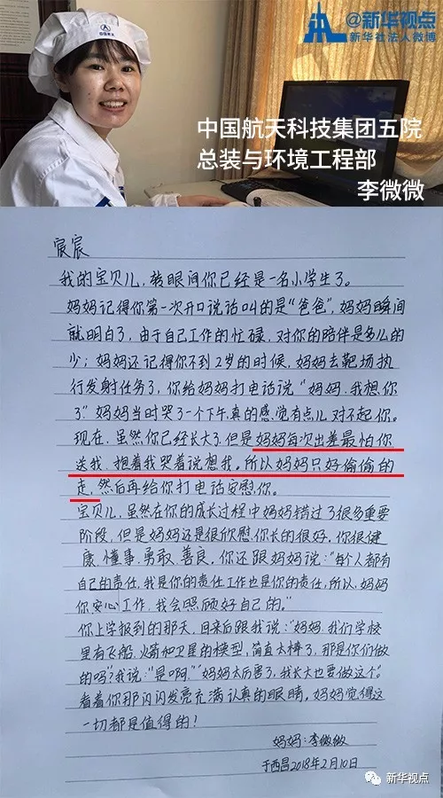 淚奔！春節(jié)將至，來看看航天人寫給家人的一封信